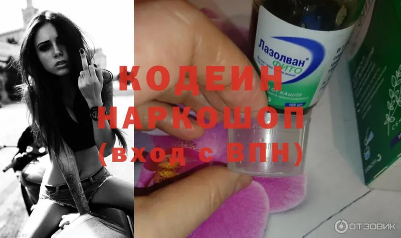 Кодеин напиток Lean (лин)  kraken ссылки  Зуевка 